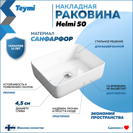 Раковина из сантехнического фарфора Teymi Helmi T50302 48х37 накладная цвет белый без отверстий под смеситель