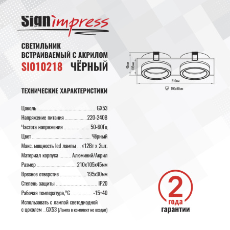 Светильник встраиваемый SignImpress SI010218