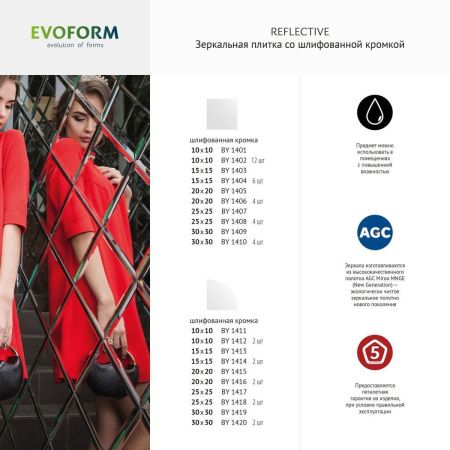 Зеркальная плитка Evoform Reflective BY 1408 30х30