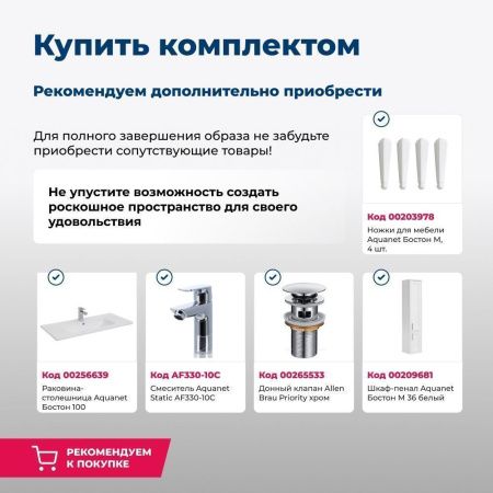 Тумба под раковину Aquanet Бостон М 00209678 100х50 напольная цвет белый