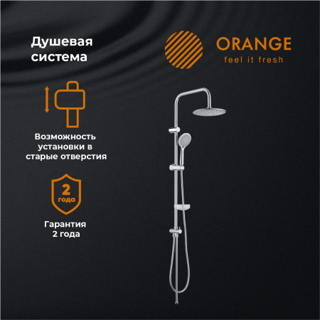 Душевая стойка Orange  S05cr настенная цвет хром