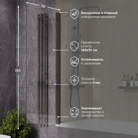 Душевая шторка на ванну Reflexion Slider RX15070CBL-23 70х150 стекло прозрачное профиль черный ориентация универсальная