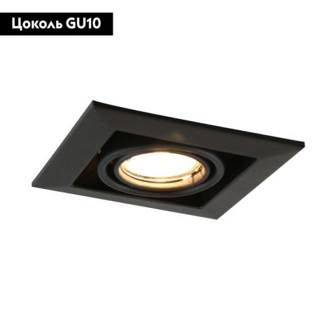 Светильник встраиваемый Arte Lamp Cardani Piccolo (Цардани Пиццоло) A5941PL-1BK
