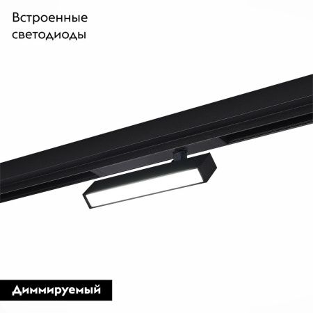 Трековый светильник ST Luce Skyline 220 (Скылине 220) ST378.496.09