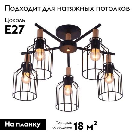 Люстра потолочная Escada 469 469/5PL Black