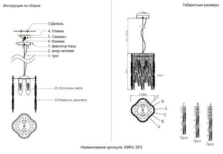 Светильник подвесной Crystal Lux Abril (Абрил) ABRIL SP2