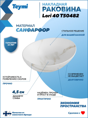 Раковина из сантехнического фарфора Teymi Lori T50482 41х33 накладная цвет белый мрамор без отверстий под смеситель - фото 2