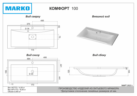 Раковина мебельная из искусственного камня Marko Комфорт 100 5004100 100х50 накладная цвет белый