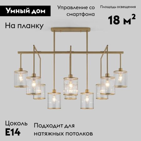 Люстра потолочная Eurosvet Inari (Инари) 60144/10 золото Smart