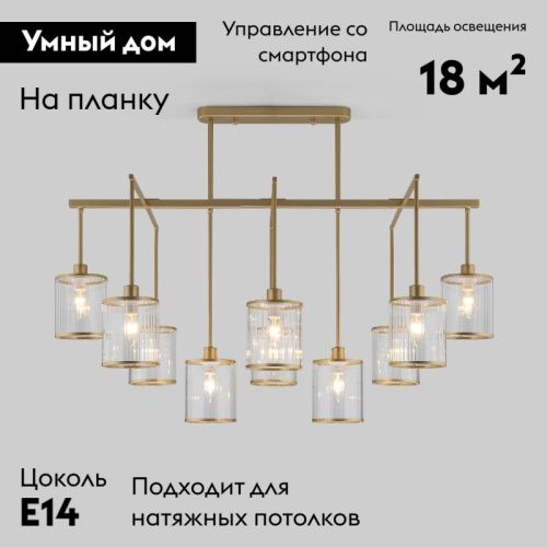 Люстра потолочная Eurosvet Inari (Инари) 60144/10 золото Smart - фото 2
