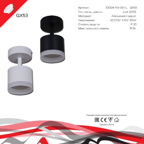 Спот Reluce 53004-9.5-001IL SPOT LIGHT GX53 WT - фото 2