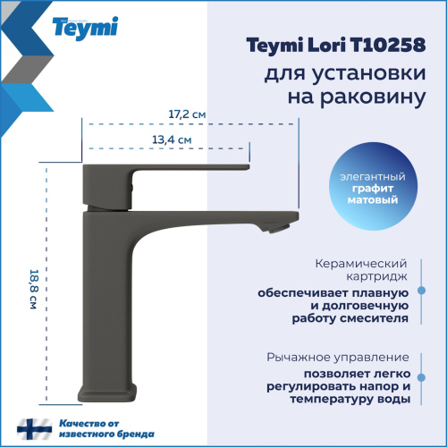 Смеситель Teymi T10258 на раковину графит - фото 3