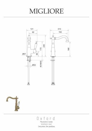 Смеситель Migliore OXFORD 19172 на раковину золото