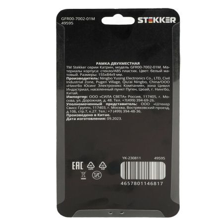 Рамка двухместная Stekker Катрин 49595