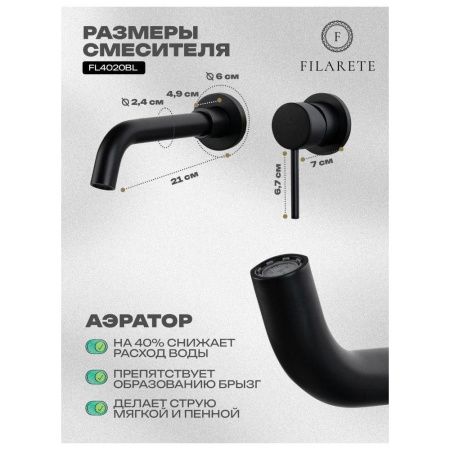 Смеситель для раковины Filarete Roun FL4020BL встраиваемый в стену черный