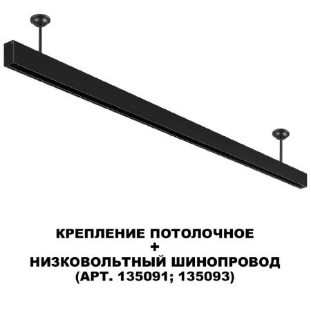 Крепление потолочное Novotech Flum (Флум) 135251
