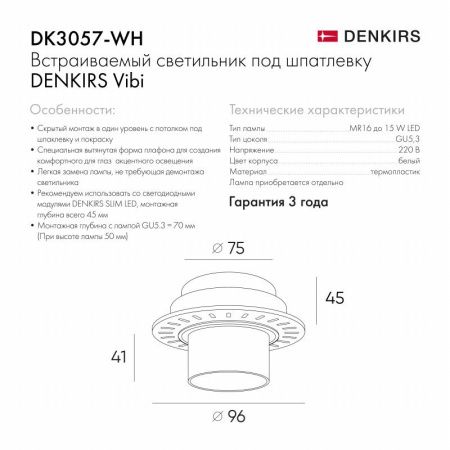 Светильник встраиваемый Denkirs Vibi (Виби) DK3057-WH