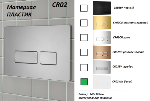 Кнопка смыва Cerutti SPA CR02WH - фото 2