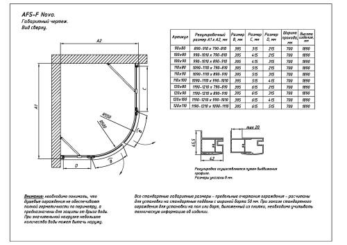 Душевой уголок Vegas-Glass AFS-F TUR+NOVO AFS-F NOVO 120*110 01 10 R 120х110 стекло матовое профиль белый - фото 5
