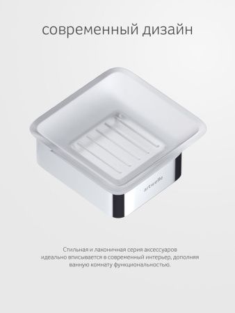 Мыльница Artwelle REGEN 8322