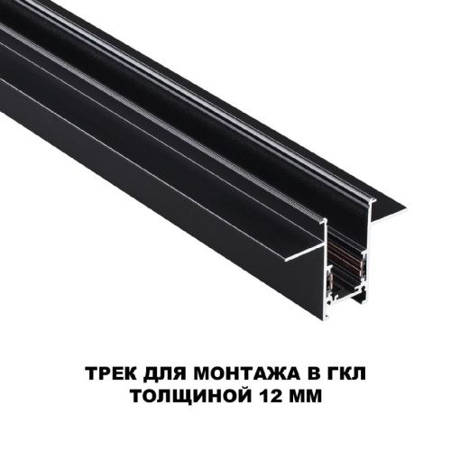 Шинопровод для встраиваемого монтажа Novotech Flum (Флум) 135230 - фото 2