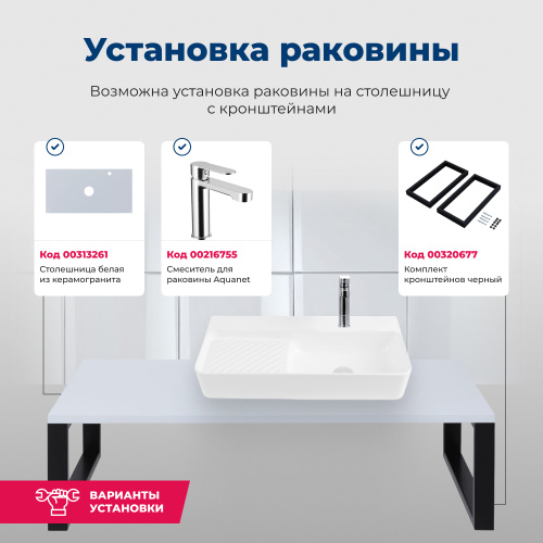 Раковина-столешница Aquanet Comfort 00326054 накладная/подвесная цвет белый - фото 5