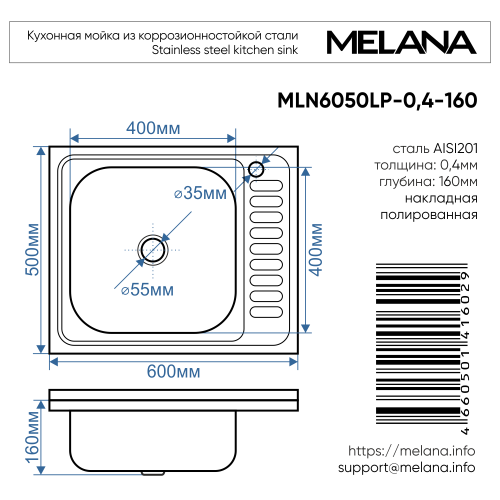 Кухонная мойка Melana 127 t L (*20) 50x60 цвет хром - фото 4