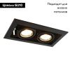 Светильник встраиваемый Arte Lamp Cardani Piccolo (Цардани Пиццоло) A5941PL-2BK