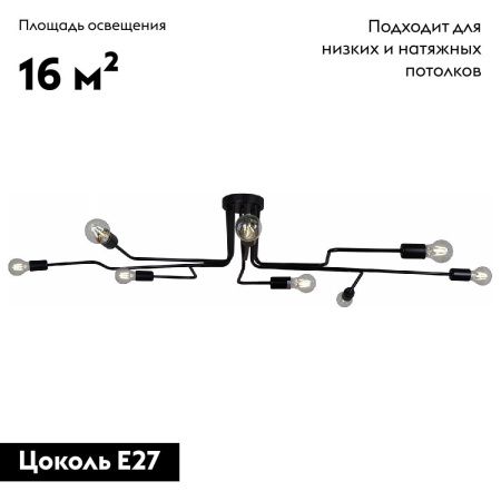 Люстра потолочная Illumico IL2000 IL2000-8C-05 BK