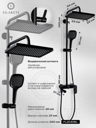Душевая стойка Filarete FL2030BL настенная цвет черный