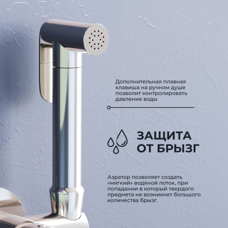Гигиенический душ со смесителем RGW Shower Panels (Шоувер панелс) 581408211-01 хром
