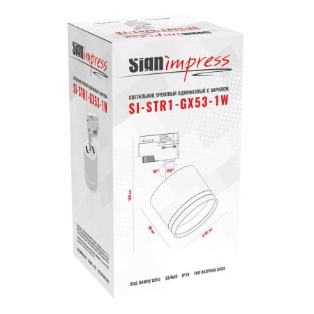 Трековый светильник SignImpress SI-STR1-GX53-1W