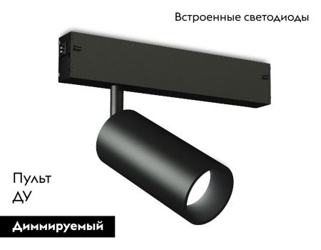 Трековый магнитный светильник Ambrella Light Magnetic 220V (Магнетиц 220В) GL1212