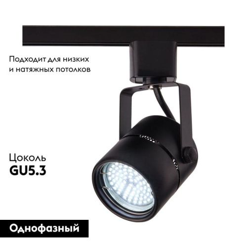 Трековый светильник IMEX Трек 1 BK IL.0010.2150 - фото 2