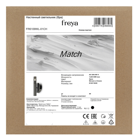 Бра Freya Match (Матч) FR6109WL-01CH