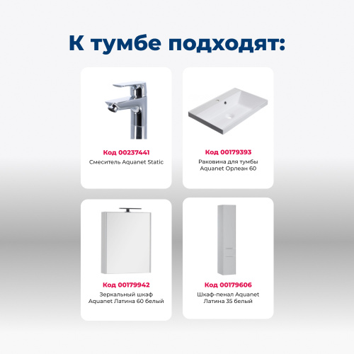 Тумба под раковину Aquanet Латина 00179934 59х44,5х60 напольная/подвесная - фото 5