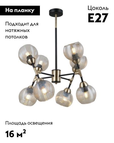 Люстра на штанге Moderli Arty (Арты) V10805-8P - фото 2