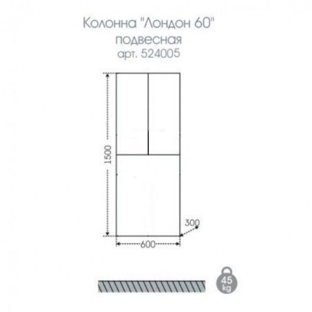 Шкаф-пенал СанТа Лондон 524005 60х150 подвесной цвет белый
