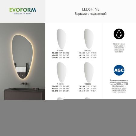 Зеркало с подсветкой Evoform Ledshine BY 2694 70х140 подвесное
