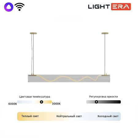 Светильник подвесной Lightera Luara (Луара) LE102L-120G WIFI