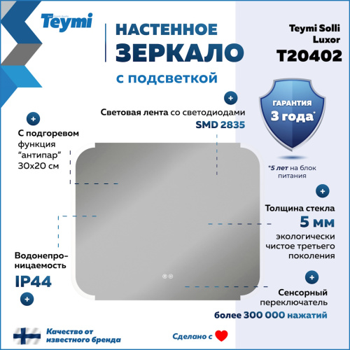 Зеркало в ванную Teymi Solli Luxor T20402 80х65 - фото 2