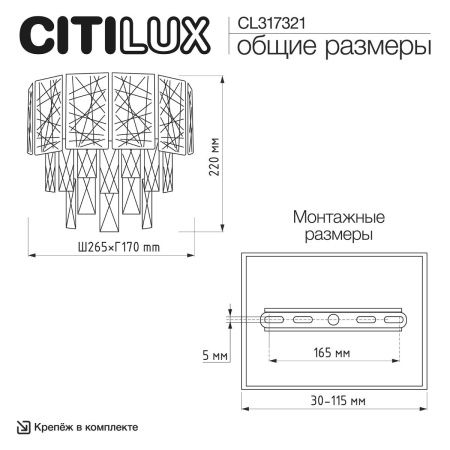 Светильник настенный Citilux Sagrada (Саграда) CL317321