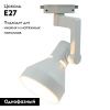 Трековый светильник Arte Lamp Nido (Нидо) A5108PL-1WH
