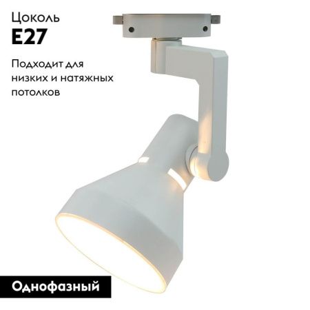 Трековый светильник Arte Lamp Nido (Нидо) A5108PL-1WH