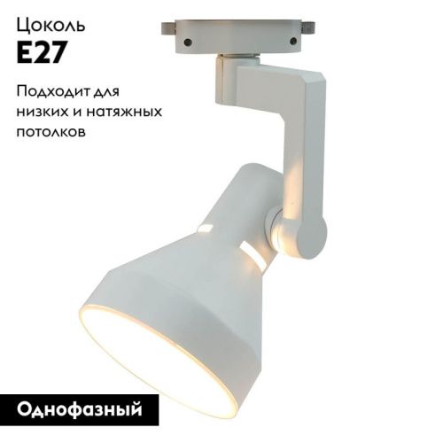 Трековый светильник Arte Lamp Nido (Нидо) A5108PL-1WH - фото 2