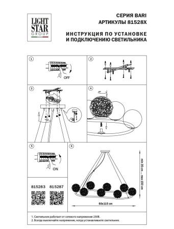 Люстра подвесная Lightstar Bari (Бари) 815283