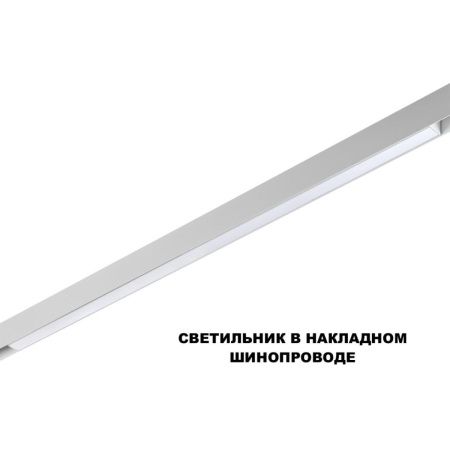 Трековый низковольтный светильник Novotech Flum (Флум) 359620