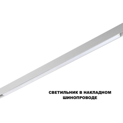 Трековый низковольтный светильник Novotech Flum (Флум) 359620 - фото 3