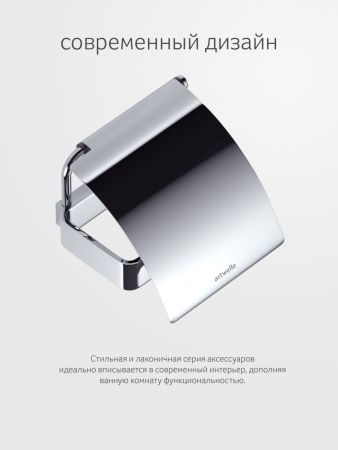 Бумагодержатель Artwelle REGEN 8326