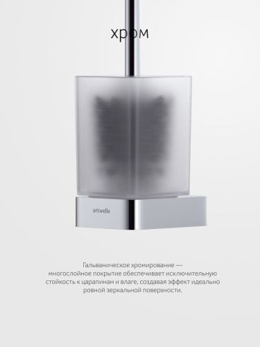 Ершик Artwelle REGEN 8329 - фото 5